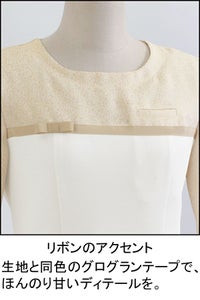 リボンのアクセント　生地と同色のグログランテープで、ほんのり甘いディテールを。