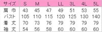 襟なし　調理白衣（長袖）［男性］　サイズ表