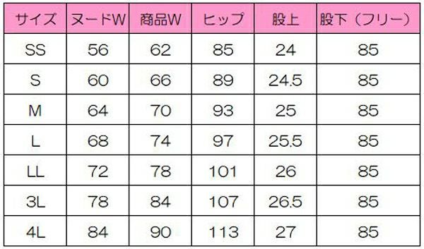 ストレッチパンツ　サイズ表