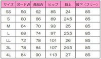 ストレッチパンツ　サイズ表
