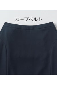 Aラインスカート　カーブベルト