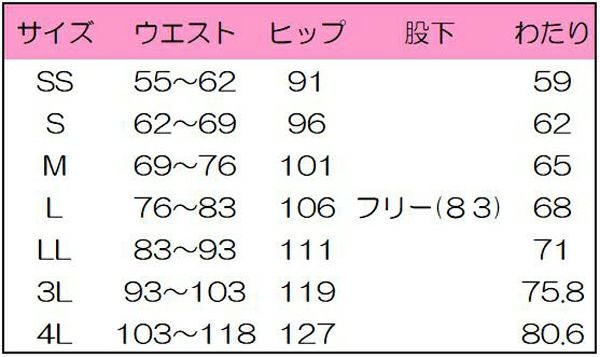 男女兼用カーゴパンツ　サイズ表