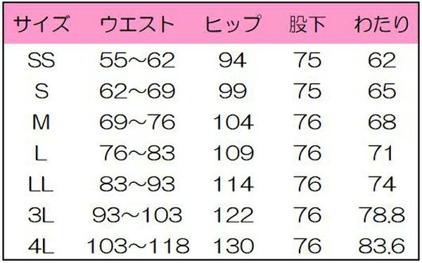 男女兼用ストレートパンツ　サイズ表