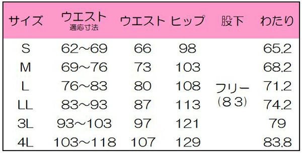 メンズストレッチパンツ　サイズ表
