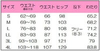 メンズストレッチパンツ　サイズ表