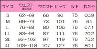 メンズパンツ　サイズ表