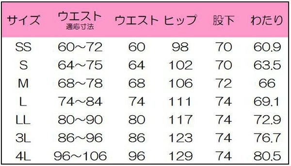 男女兼用パンツ　サイズ表