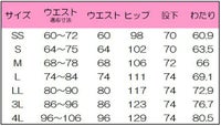 男女兼用パンツ　サイズ表