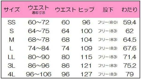 男女兼用ニットパンツ　サイズ表