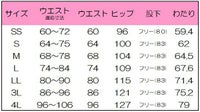 男女兼用ニットパンツ　サイズ表