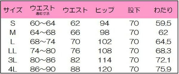 レディスストレッチストレートパンツ　サイズ表