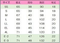 レディスジップスクラブ半袖　サイズ表