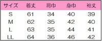 ほかほかレディスインナー７.５分袖　サイズ表