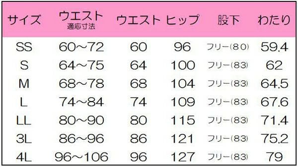 男女兼用パンツ　サイズ表