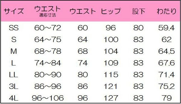 男女兼用パンツ　サイズ表