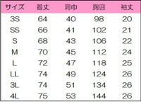 男女兼用ジップアップスクラブ　サイズ表