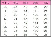 男女兼用ジップスクラブ　サイズ表