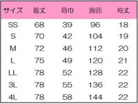 男女兼用スクラブ　サイズ表