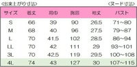 レディスジップスクラブ（五分袖）　サイズ表
