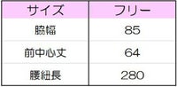 腰下エプロン男女兼用　サイズ表