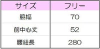腰下エプロン男女兼用　サイズ表