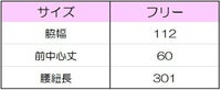 腰下エプロン男女兼用　サイズ表