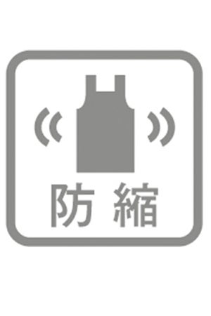 防縮マーク