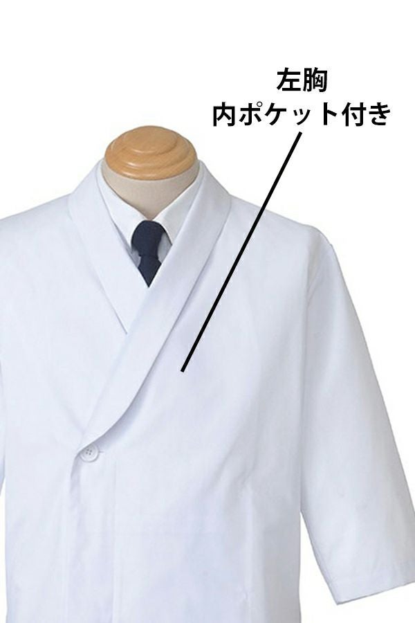 調理衣　　左胸　内ポケット付き